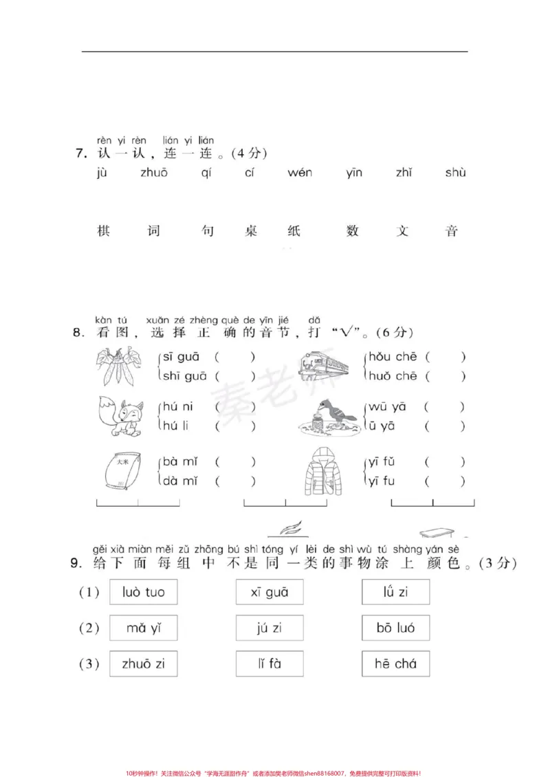 《一年级上册语文第二单元测试拼音测试。#一年级语文#必考考点#学习资料#知识推荐官#必考题易错题@qunju888.com小助手@qunju888.com创作者中心@qunju888.com热点宝月考》第2页预览