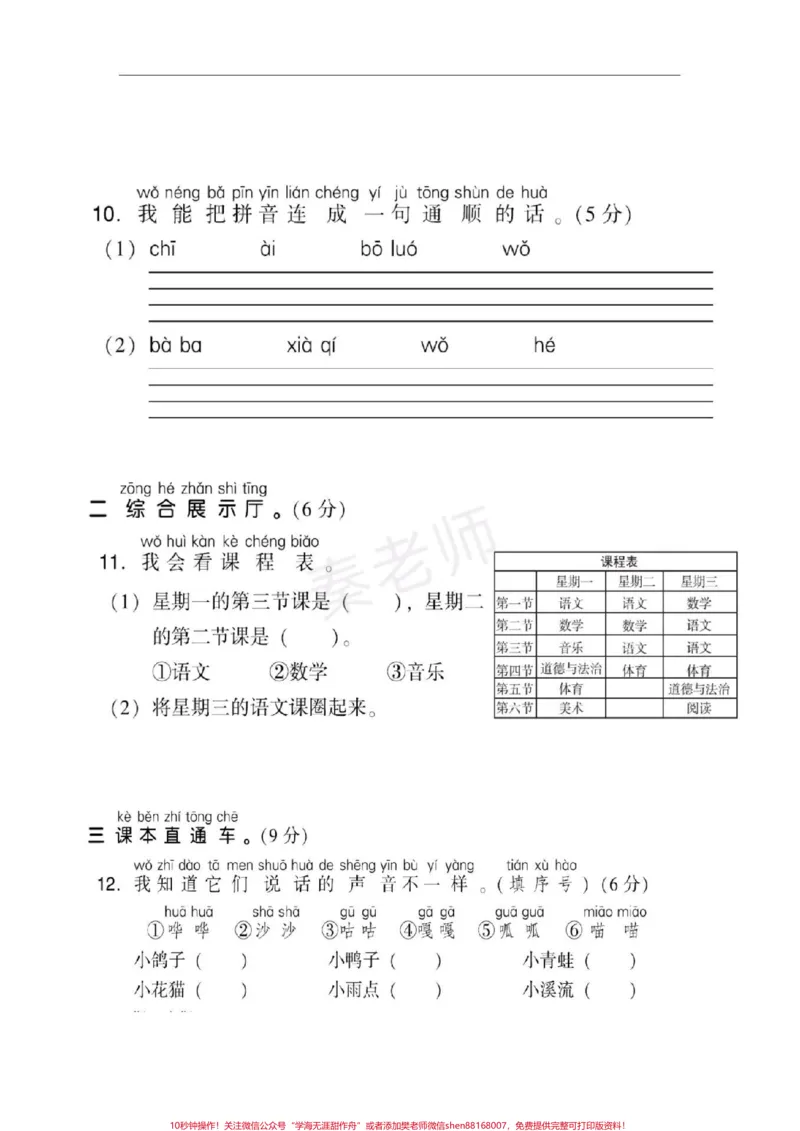 《一年级上册语文第二单元测试拼音测试。#一年级语文#必考考点#学习资料#知识推荐官#必考题易错题@qunju888.com小助手@qunju888.com创作者中心@qunju888.com热点宝月考》第3页预览