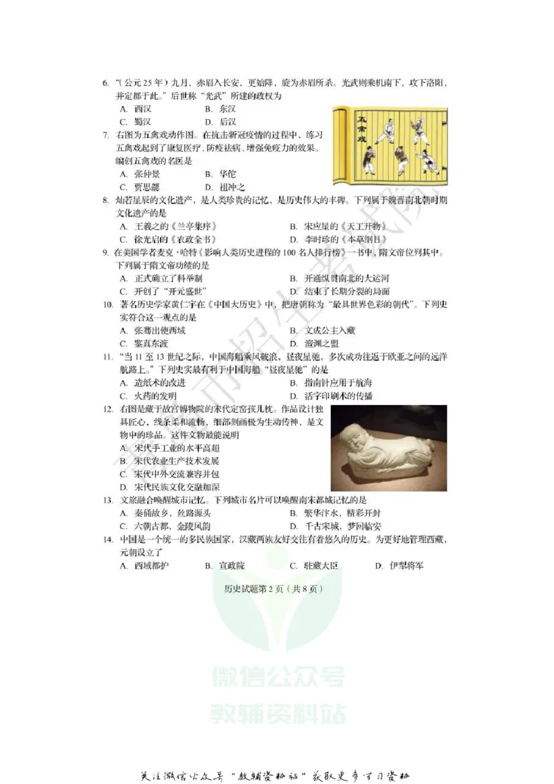 《2020山东青岛中考历史真题及答案_初高中资料库_初中资料库（转存避免链接过期失效）_初中历史》第2页预览