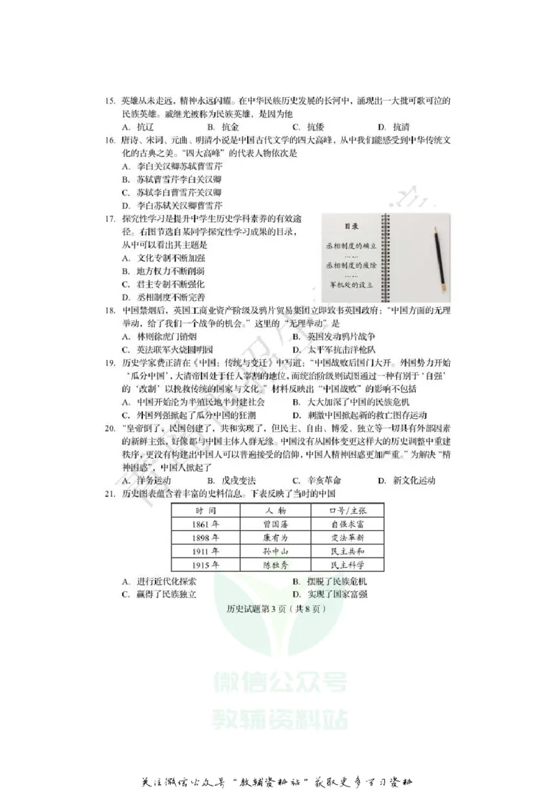 《2020山东青岛中考历史真题及答案_初高中资料库_初中资料库（转存避免链接过期失效）_初中历史》第3页预览