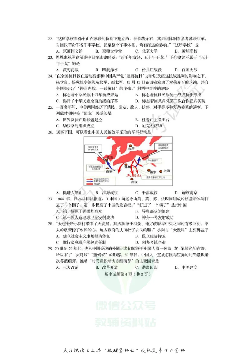 《2020山东青岛中考历史真题及答案_初高中资料库_初中资料库（转存避免链接过期失效）_初中历史》第4页预览