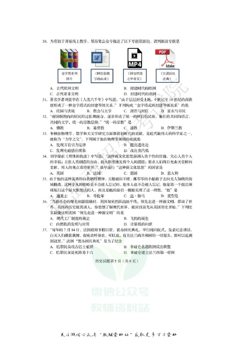《2020山东青岛中考历史真题及答案_初高中资料库_初中资料库（转存避免链接过期失效）_初中历史》第5页预览