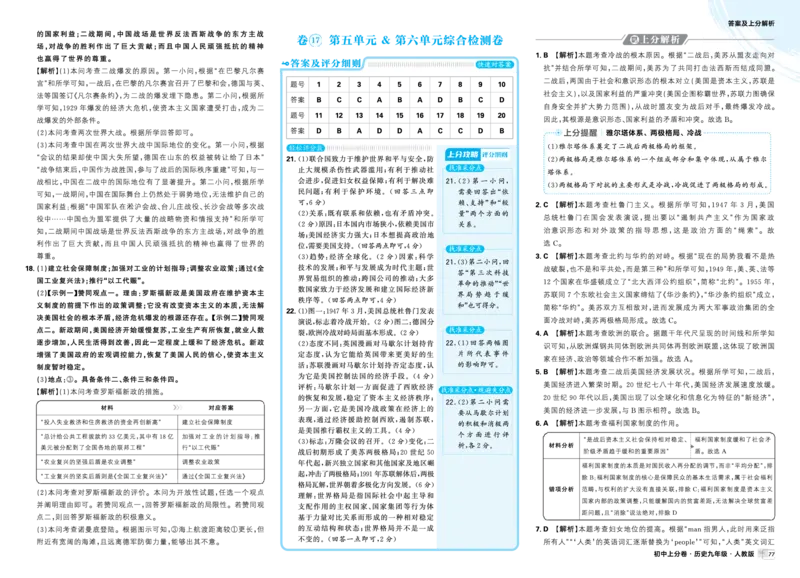 《卷17~中考新考向备训_2026秋初中教辅合集_2027上分卷_2026秋《上分卷》9全历史_2026秋答案高清版》第1页预览