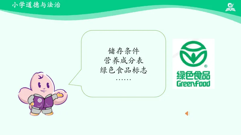 《7买东西的学问_课件_小学道法资料_《课后练习+学习任务单》_小学道德与法治统编版四年级下册_小学道德与法治统编版四年级下册》第10页预览