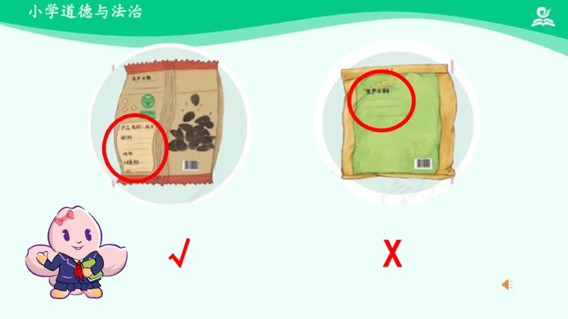 《7买东西的学问_课件_小学道法资料_《课后练习+学习任务单》_小学道德与法治统编版四年级下册_小学道德与法治统编版四年级下册》第4页预览