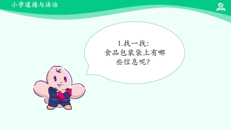 《7买东西的学问_课件_小学道法资料_《课后练习+学习任务单》_小学道德与法治统编版四年级下册_小学道德与法治统编版四年级下册》第6页预览