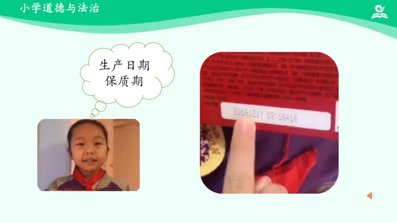 《7买东西的学问_课件_小学道法资料_《课后练习+学习任务单》_小学道德与法治统编版四年级下册_小学道德与法治统编版四年级下册》第7页预览