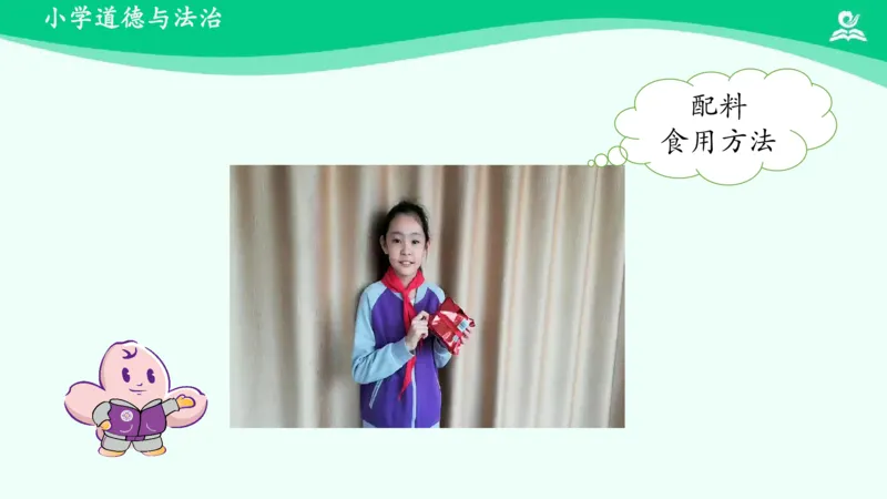 《7买东西的学问_课件_小学道法资料_《课后练习+学习任务单》_小学道德与法治统编版四年级下册_小学道德与法治统编版四年级下册》第8页预览