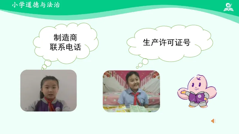 《7买东西的学问_课件_小学道法资料_《课后练习+学习任务单》_小学道德与法治统编版四年级下册_小学道德与法治统编版四年级下册》第9页预览