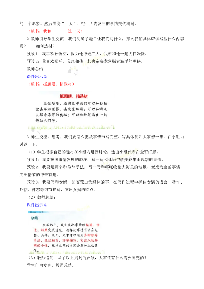《习作：我和______过一天名师教案_26春小学语数英道科各版本《课件+教案》_26春各版本语数英《七彩课堂》教学课件+教案_25秋_语文《七彩课堂》教案+教学课件25秋_教案_第四单元》第2页预览