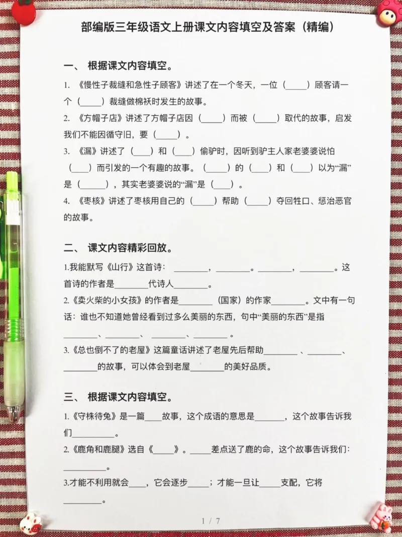 《三年级语文上册内容填空,老师精心整理,家。长给孩子打印出来做一做吧!#三年级语文#三年级上册#内容填空》第2页预览