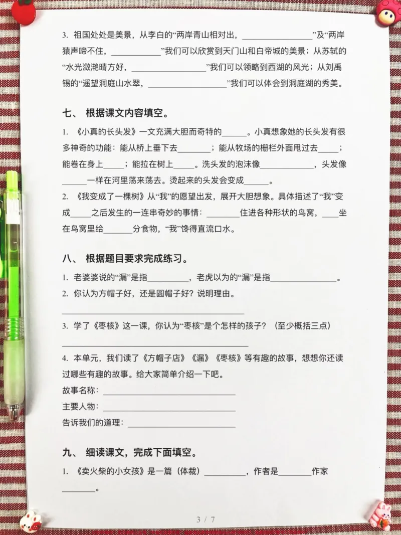 《三年级语文上册内容填空,老师精心整理,家。长给孩子打印出来做一做吧!#三年级语文#三年级上册#内容填空》第4页预览