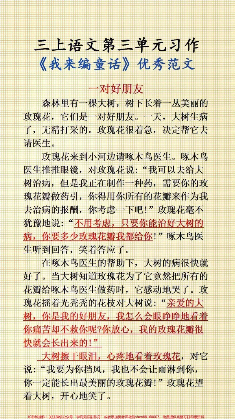 《三年级语文第三单元习作优秀范文#作文素材#小学语文》第1页预览