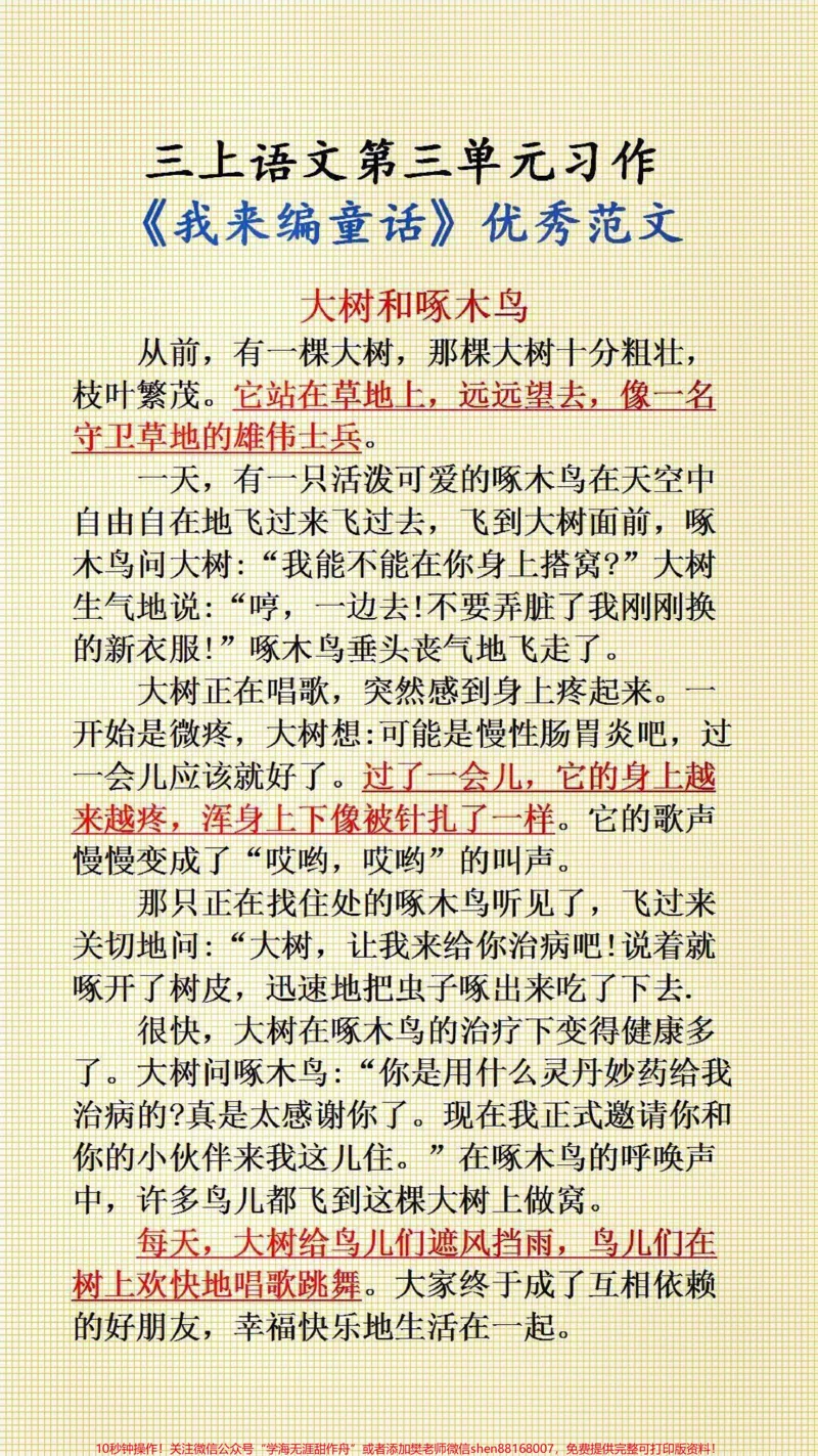 《三年级语文第三单元习作优秀范文#作文素材#小学语文》第2页预览
