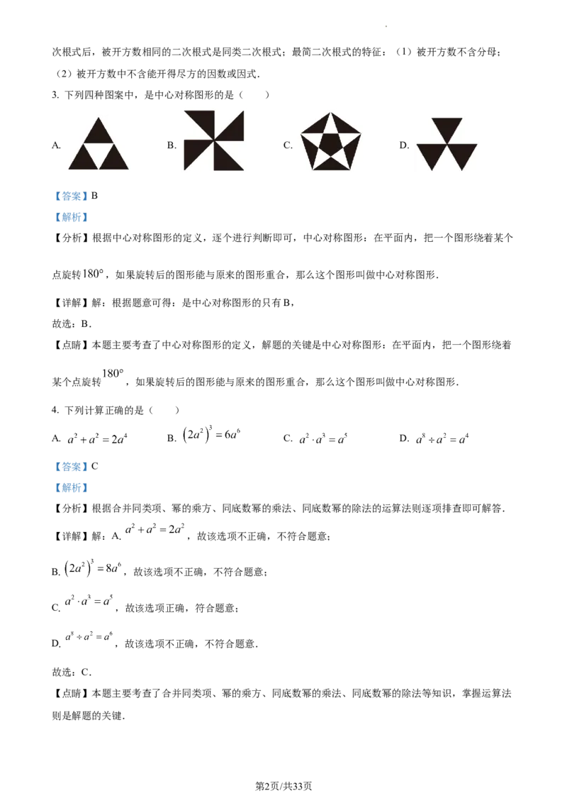 《2023年山东烟台中考数学真题（解析版）_初中全科知识点总结和试卷_赠送习题试卷_初中3年学习辅助资料_1、初中学习资料_2024秋改版_七上数学最新版课件_北师大版七上课课件_山东》第2页预览