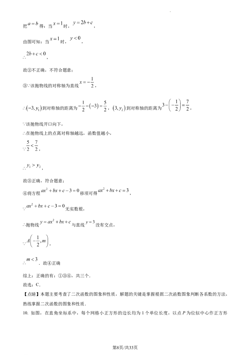 《2023年山东烟台中考数学真题（解析版）_初中全科知识点总结和试卷_赠送习题试卷_初中3年学习辅助资料_1、初中学习资料_2024秋改版_七上数学最新版课件_北师大版七上课课件_山东》第8页预览