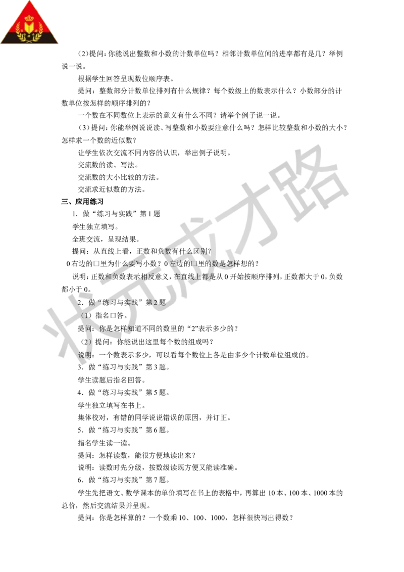 《七总复习_26春小学语数英道科各版本《课件+教案》_26春各版本数学《课件+教案》1-6年级下册_26春苏教版数学1-6年级下册教案课件PPT_苏教版数学六年级下册教案课件（26春）_教案_七总复习》第2页预览