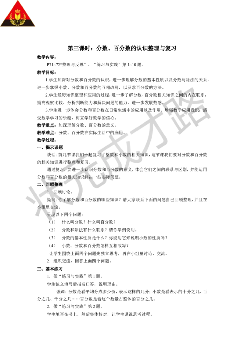 《七总复习_26春小学语数英道科各版本《课件+教案》_26春各版本数学《课件+教案》1-6年级下册_26春苏教版数学1-6年级下册教案课件PPT_苏教版数学六年级下册教案课件（26春）_教案_七总复习》第7页预览