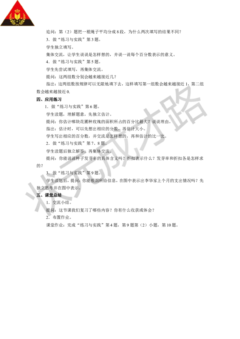 《七总复习_26春小学语数英道科各版本《课件+教案》_26春各版本数学《课件+教案》1-6年级下册_26春苏教版数学1-6年级下册教案课件PPT_苏教版数学六年级下册教案课件（26春）_教案_七总复习》第8页预览