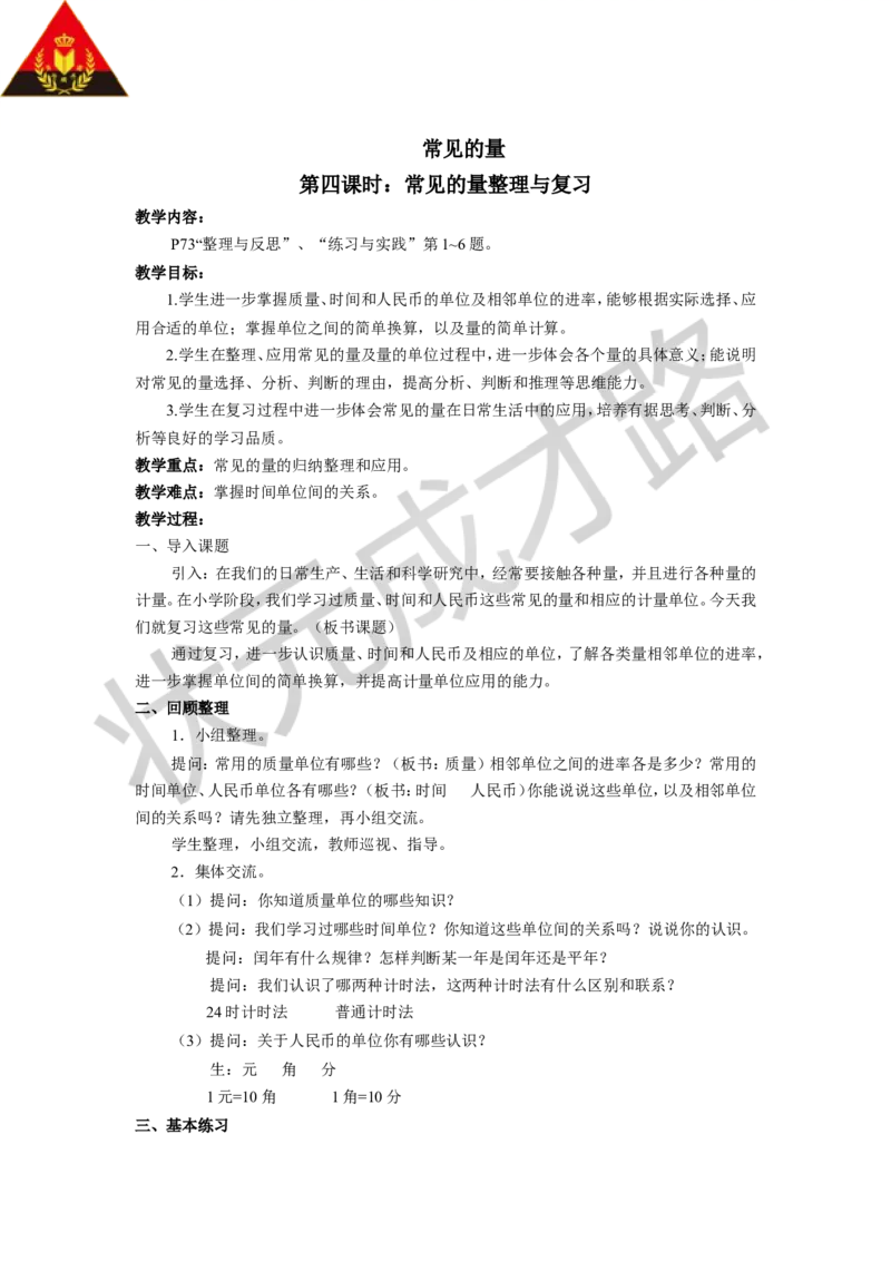 《七总复习_26春小学语数英道科各版本《课件+教案》_26春各版本数学《课件+教案》1-6年级下册_26春苏教版数学1-6年级下册教案课件PPT_苏教版数学六年级下册教案课件（26春）_教案_七总复习》第9页预览