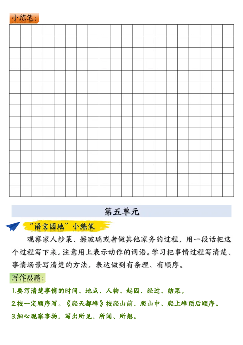 《四年级课后小练笔_4年级上册同步教辅_4上-语文_四上语文作文》第5页预览