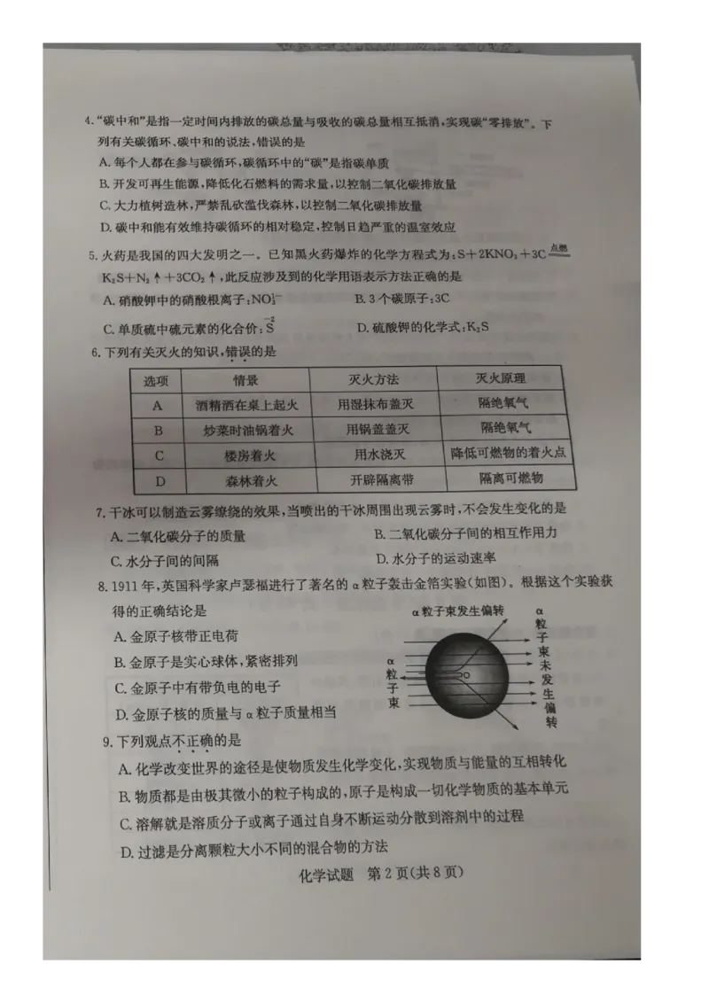 《2021年山东省东营市中考化学真题（图片版）_初中全科知识点总结和试卷_赠送习题试卷_初中3年学习辅助资料_1、初中学习资料_2024秋改版_九上化学课件最新版_化学中考真题卷（2019-2023）》第2页预览