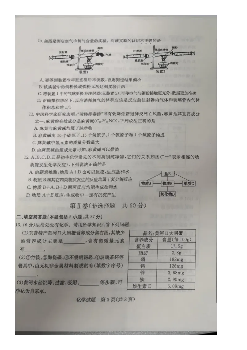 《2021年山东省东营市中考化学真题（图片版）_初中全科知识点总结和试卷_赠送习题试卷_初中3年学习辅助资料_1、初中学习资料_2024秋改版_九上化学课件最新版_化学中考真题卷（2019-2023）》第3页预览