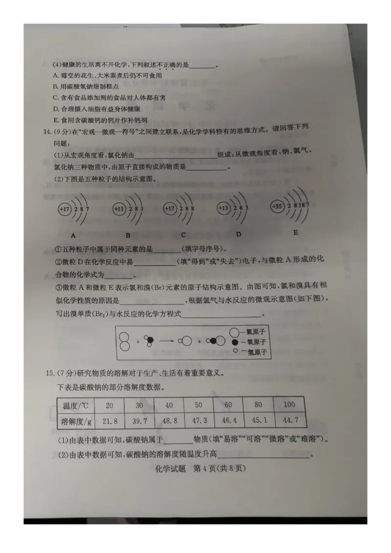 《2021年山东省东营市中考化学真题（图片版）_初中全科知识点总结和试卷_赠送习题试卷_初中3年学习辅助资料_1、初中学习资料_2024秋改版_九上化学课件最新版_化学中考真题卷（2019-2023）》第4页预览