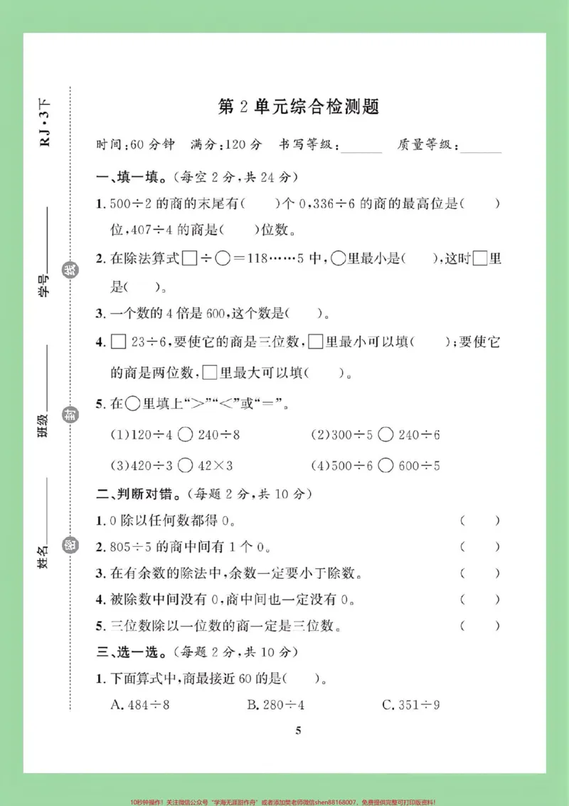 《#家长收藏孩子受益#好好学习#必考考点#三年级数学家长为孩子保存练习可打印》第2页预览