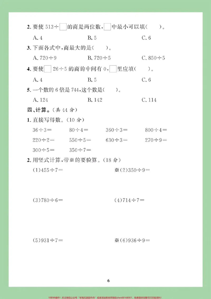 《#家长收藏孩子受益#好好学习#必考考点#三年级数学家长为孩子保存练习可打印》第3页预览