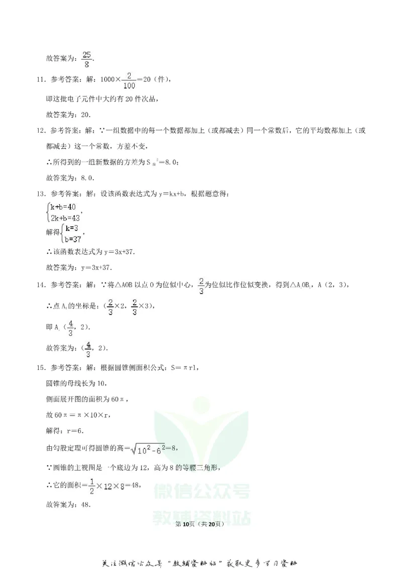 《2020湖南省郴州市中考数学真题及答案_初高中资料库_初中资料库（转存避免链接过期失效）_初中数学》第10页预览