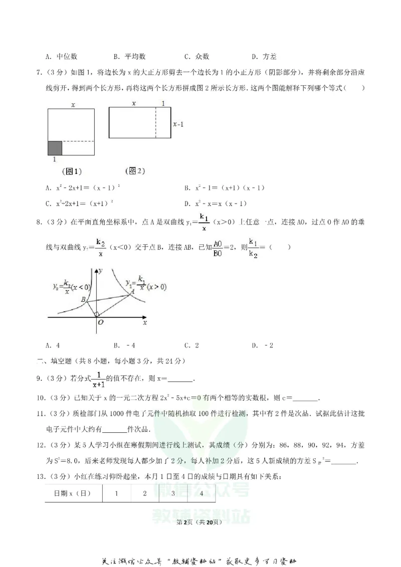 《2020湖南省郴州市中考数学真题及答案_初高中资料库_初中资料库（转存避免链接过期失效）_初中数学》第2页预览