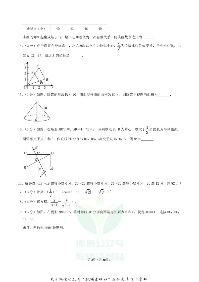 《2020湖南省郴州市中考数学真题及答案_初高中资料库_初中资料库（转存避免链接过期失效）_初中数学》第3页预览