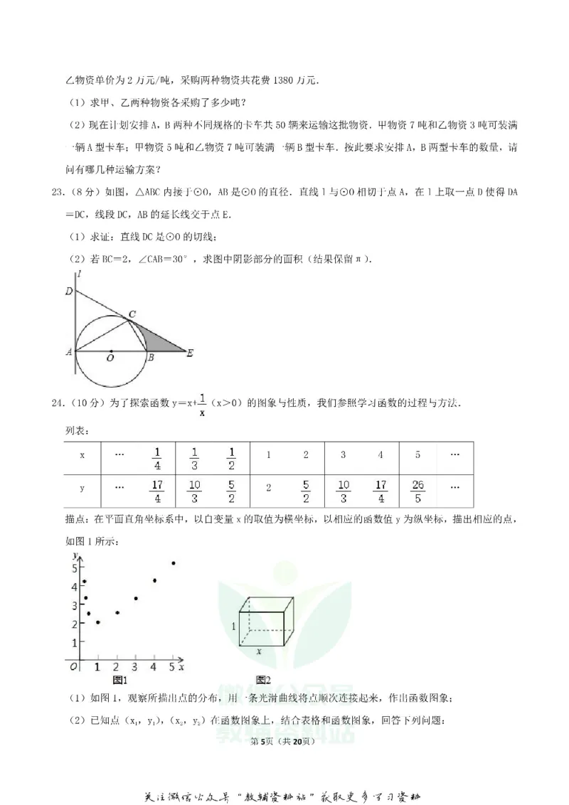 《2020湖南省郴州市中考数学真题及答案_初高中资料库_初中资料库（转存避免链接过期失效）_初中数学》第5页预览