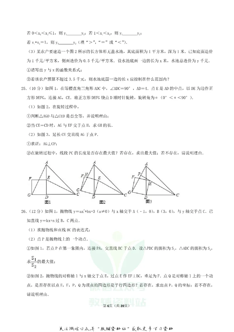 《2020湖南省郴州市中考数学真题及答案_初高中资料库_初中资料库（转存避免链接过期失效）_初中数学》第6页预览
