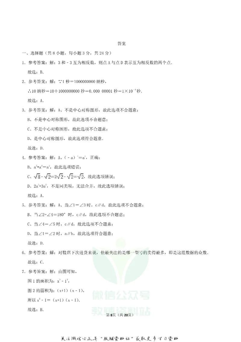 《2020湖南省郴州市中考数学真题及答案_初高中资料库_初中资料库（转存避免链接过期失效）_初中数学》第8页预览