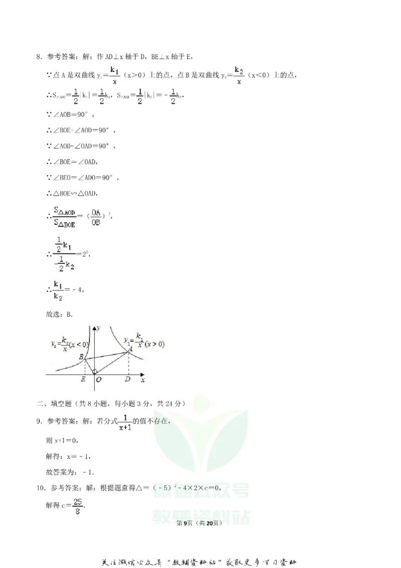 《2020湖南省郴州市中考数学真题及答案_初高中资料库_初中资料库（转存避免链接过期失效）_初中数学》第9页预览