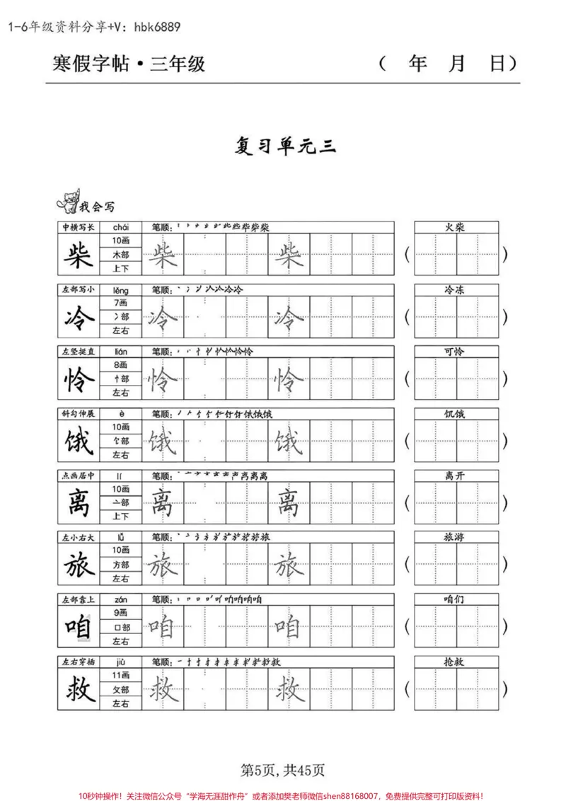 《三年级下册语文同步字帖练习#家长收藏孩子受益#每天学习一点点#教育#学习#知识点总结》第2页预览