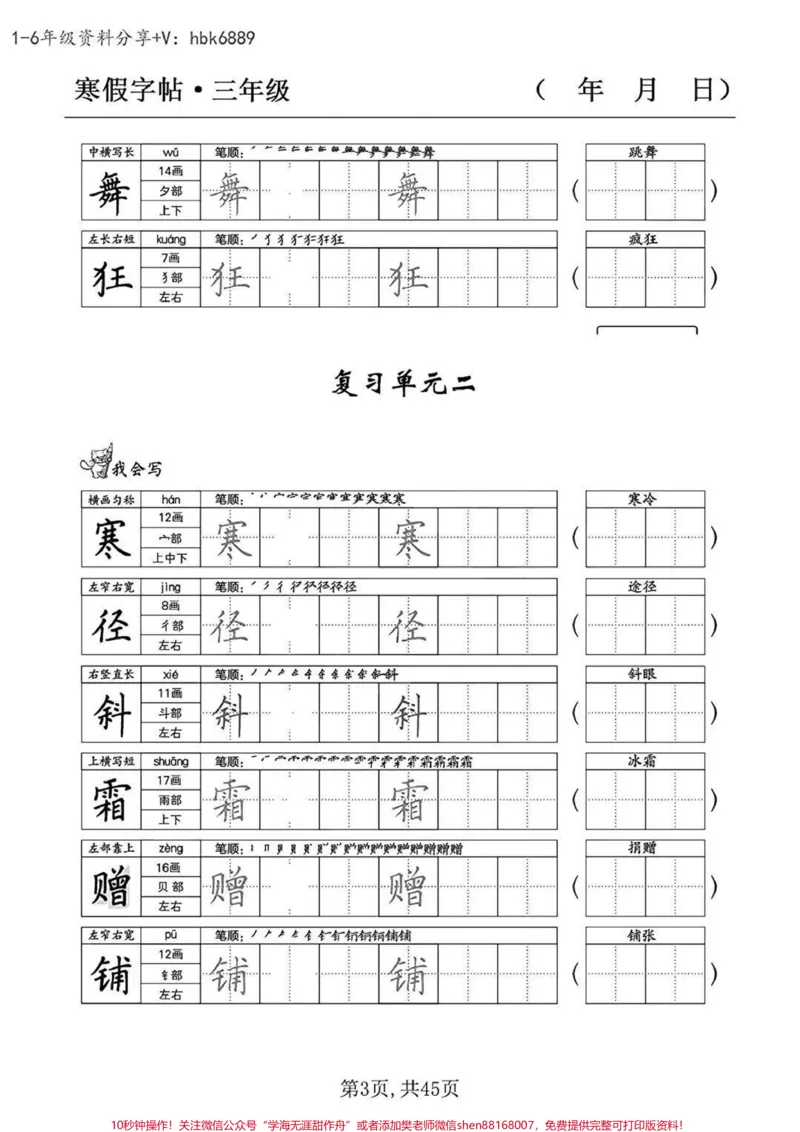 《三年级下册语文同步字帖练习#家长收藏孩子受益#每天学习一点点#教育#学习#知识点总结》第3页预览