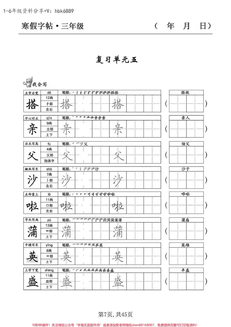 《三年级下册语文同步字帖练习#家长收藏孩子受益#每天学习一点点#教育#学习#知识点总结》第4页预览