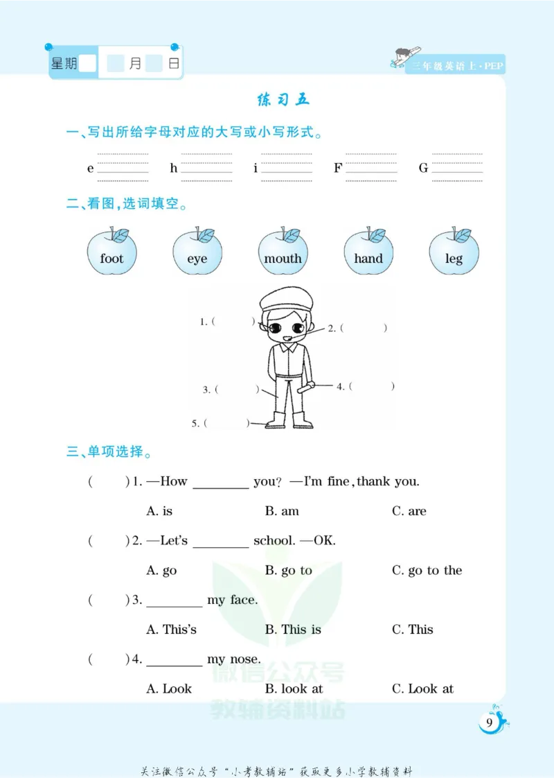 《假期天天练三年级寒假英语人教PEP版_07.小学语文、英语、数学专区_小学寒假教辅汇总_1~6年级扬帆假期天天练_3年级》第10页预览