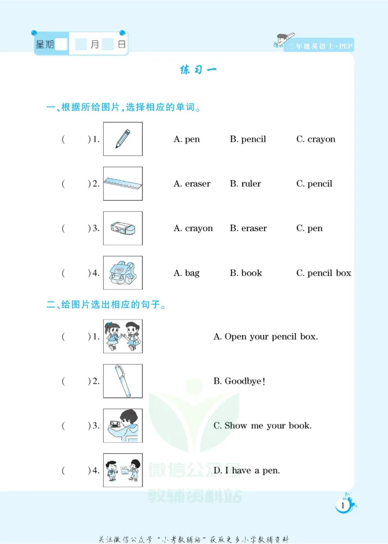 《假期天天练三年级寒假英语人教PEP版_07.小学语文、英语、数学专区_小学寒假教辅汇总_1~6年级扬帆假期天天练_3年级》第2页预览