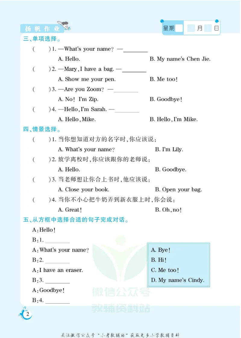 《假期天天练三年级寒假英语人教PEP版_07.小学语文、英语、数学专区_小学寒假教辅汇总_1~6年级扬帆假期天天练_3年级》第3页预览