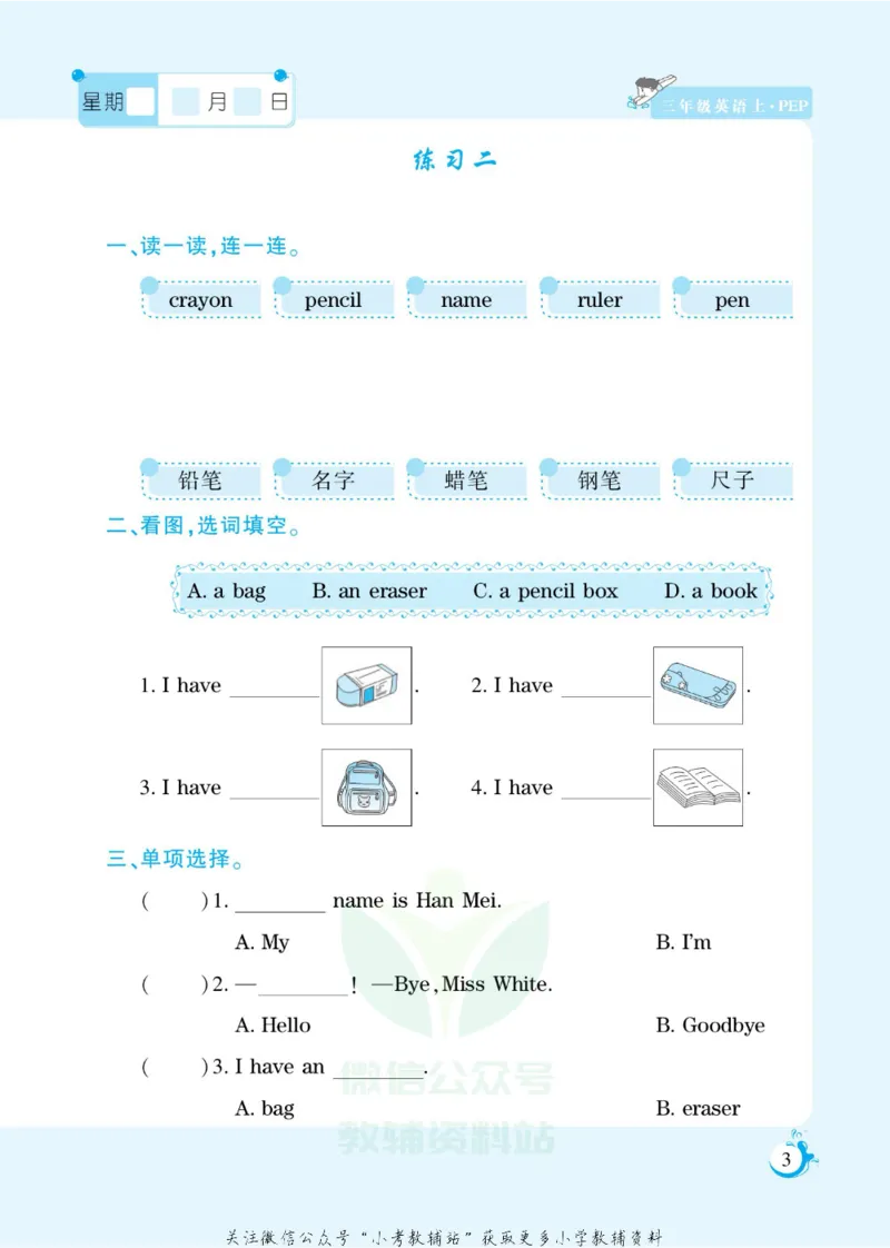 《假期天天练三年级寒假英语人教PEP版_07.小学语文、英语、数学专区_小学寒假教辅汇总_1~6年级扬帆假期天天练_3年级》第4页预览