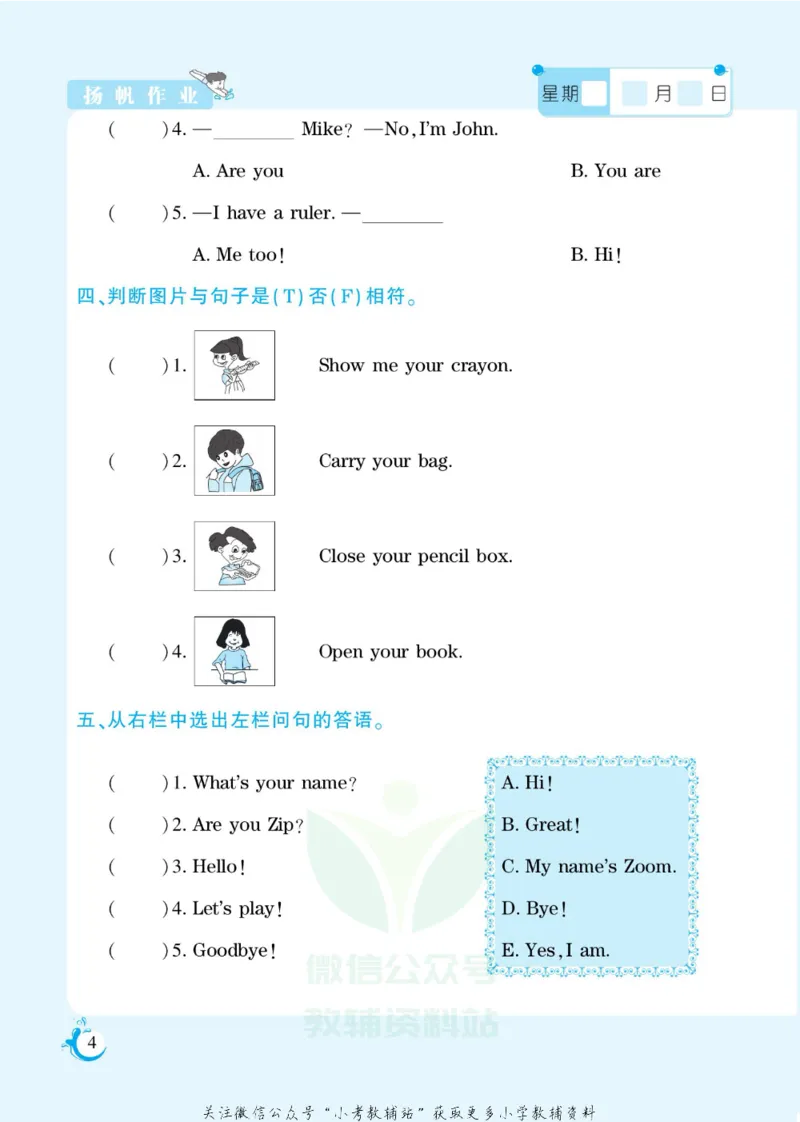 《假期天天练三年级寒假英语人教PEP版_07.小学语文、英语、数学专区_小学寒假教辅汇总_1~6年级扬帆假期天天练_3年级》第5页预览