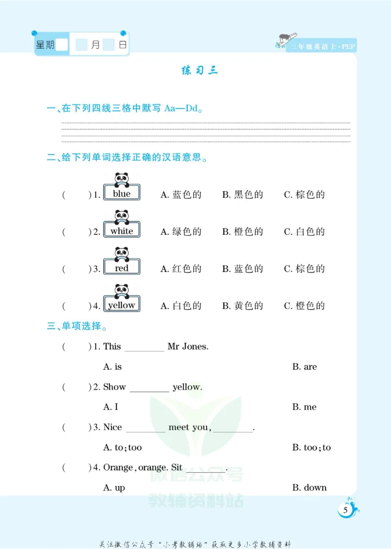 《假期天天练三年级寒假英语人教PEP版_07.小学语文、英语、数学专区_小学寒假教辅汇总_1~6年级扬帆假期天天练_3年级》第6页预览