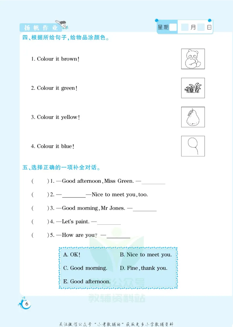 《假期天天练三年级寒假英语人教PEP版_07.小学语文、英语、数学专区_小学寒假教辅汇总_1~6年级扬帆假期天天练_3年级》第7页预览