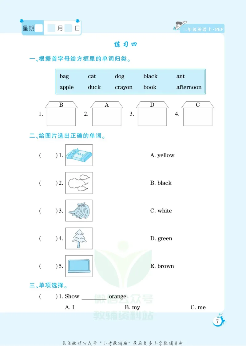 《假期天天练三年级寒假英语人教PEP版_07.小学语文、英语、数学专区_小学寒假教辅汇总_1~6年级扬帆假期天天练_3年级》第8页预览