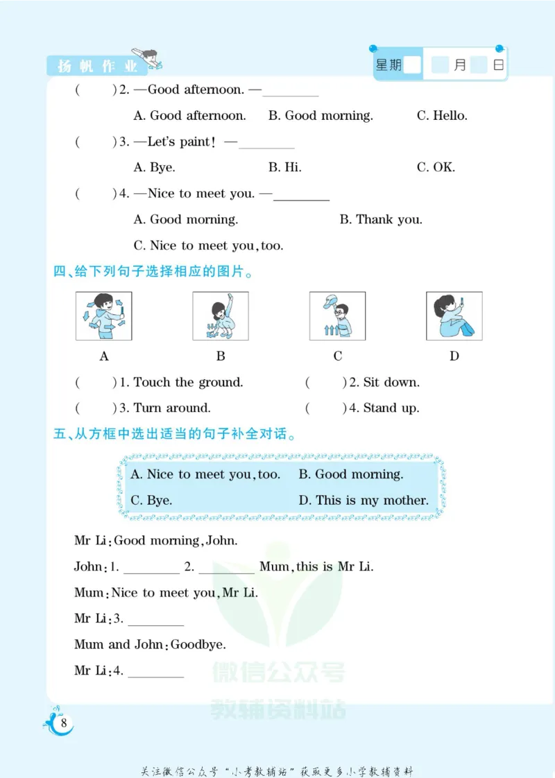 《假期天天练三年级寒假英语人教PEP版_07.小学语文、英语、数学专区_小学寒假教辅汇总_1~6年级扬帆假期天天练_3年级》第9页预览