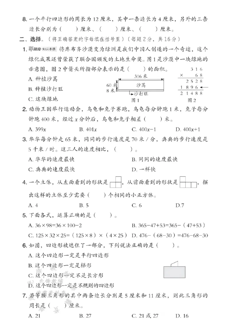 《四年级（下）数学期中模拟测试卷《冀教版》_4年级下册同步教辅_四下数学_四下数学冀教版试卷》第2页预览